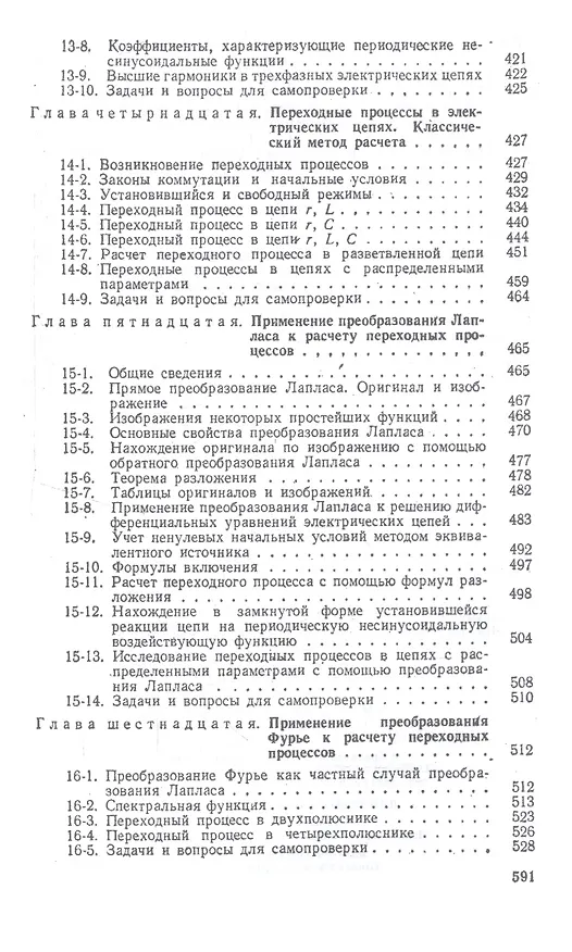 Книга Теоретические основы электротехники. Линейные электрические цепи: Учебное пособие, (Григорий Атабеков) — 6