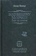 Книга Настоящему мужчине. Гид по стилю / 2-е изд. () — 1