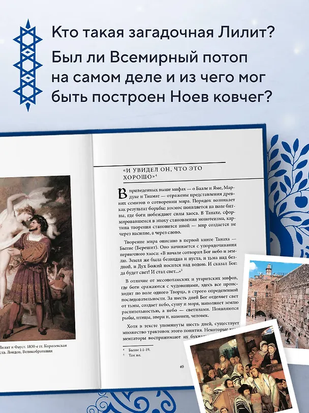 Книга Еврейские мифы () — 7