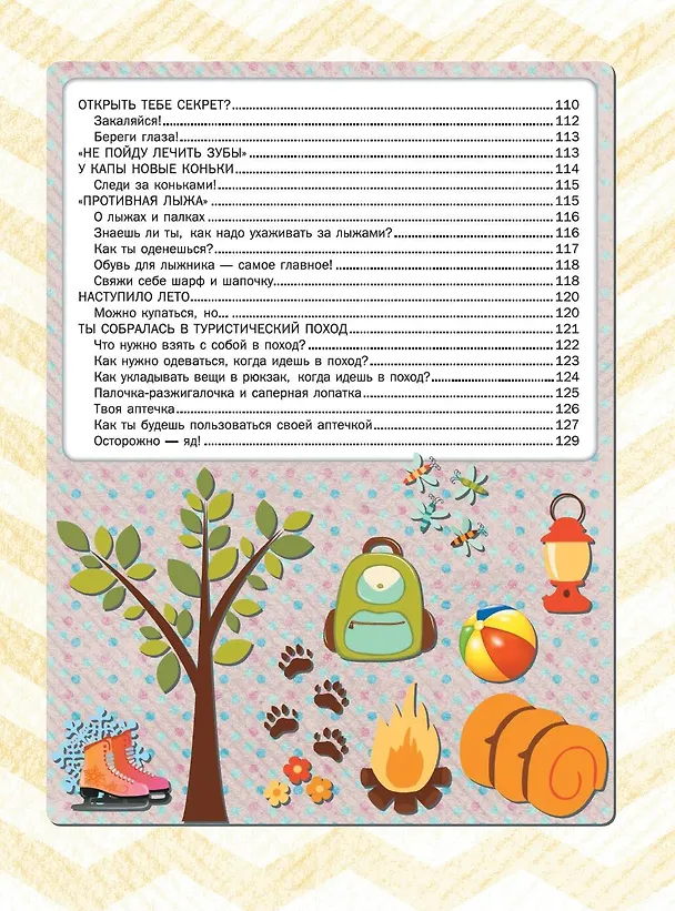 Книга Большая книга для девочек (Софья Могилевская) — 7