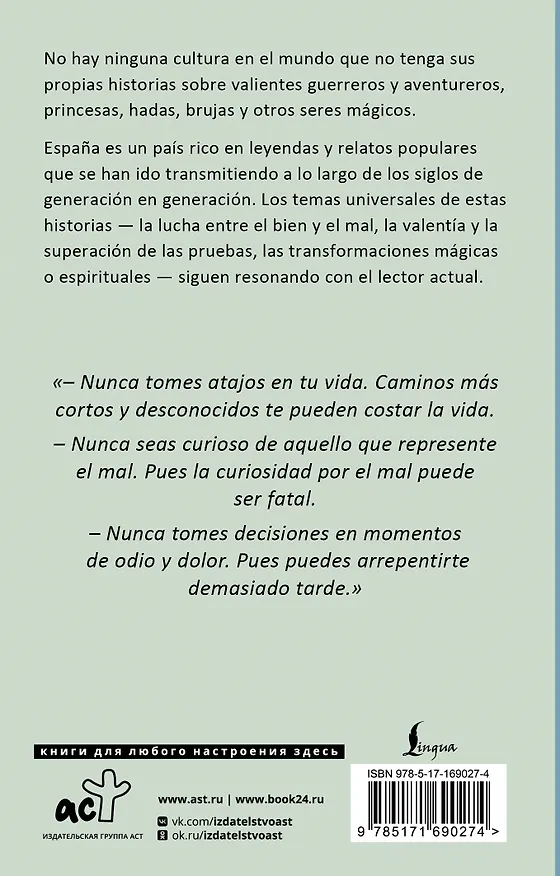 Книга Cuentos españoles = Испанские сказки () — 2