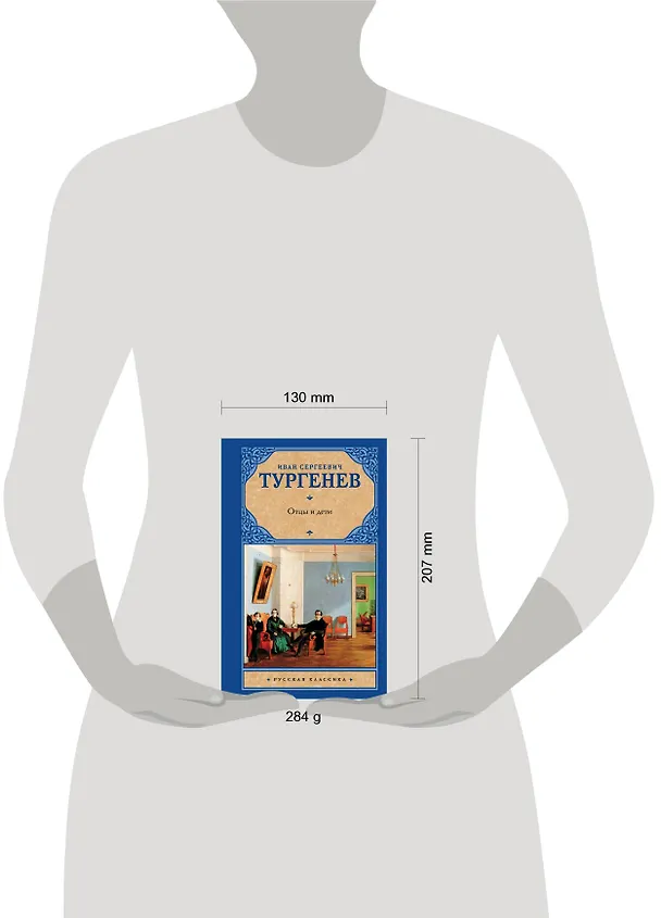 Книга Отцы и дети. Накануне (Иван Тургенев) — 4