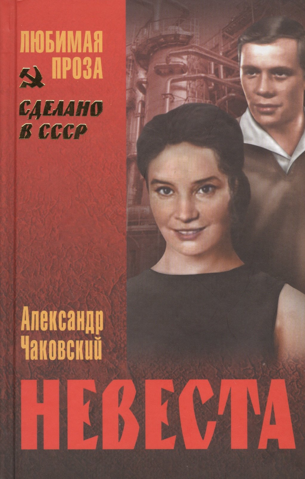 

Невеста