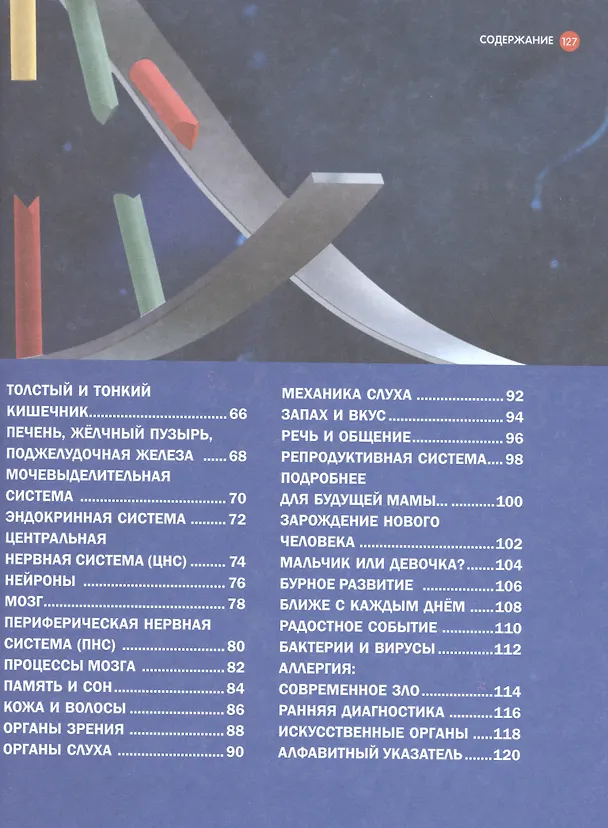 Книга Тело человека. Анатомия и физиология. () — 3