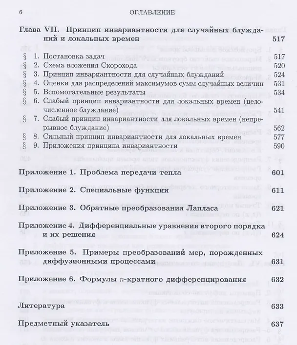Книга Случайные процессы. Учебное пособие 1-е изд. (Андрей Бородин) — 5
