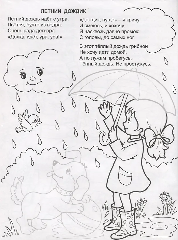 Книга Жаркое лето. Раскраска с наклейками (Наталья Мигунова) — 4