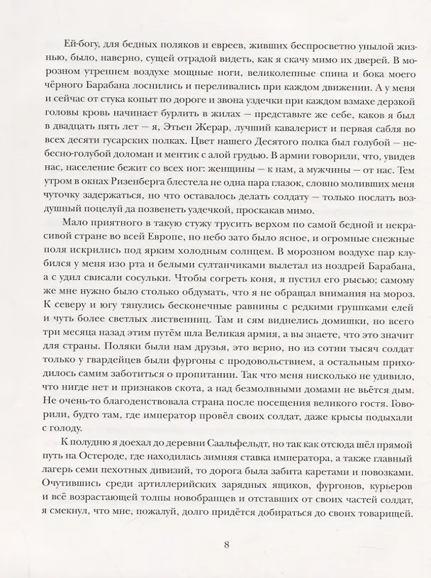 Книга Подвиги бригадира Жерара (Артур Конан Дойл) — 5