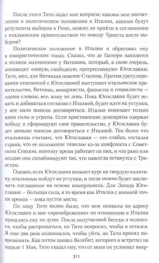 Книга Посол чужой страны (Владимир Чиков) — 4