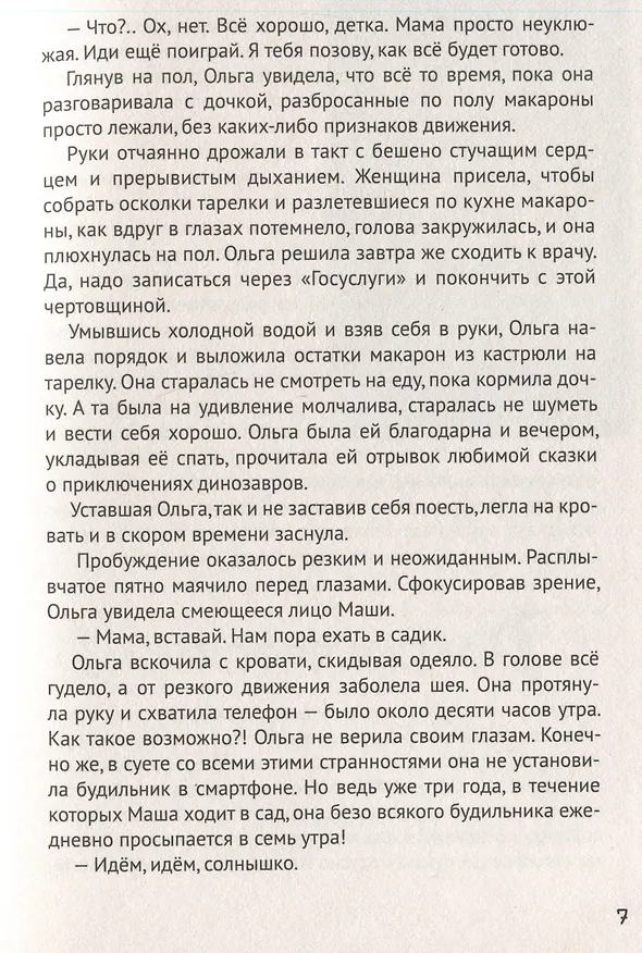 Книга ДЕТСКИЕ УЖАСТИКИ. СТРРРАШНЫЕ РАССКАЗЫ (Константин Хотимченко) — 4