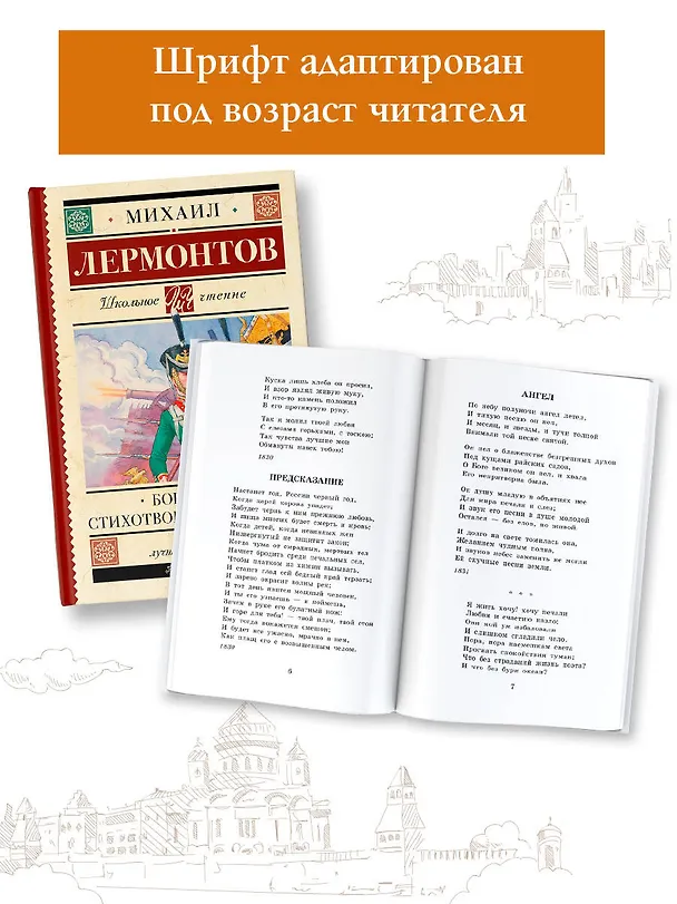 Книга Бородино. Стихотворения и поэмы (Михаил Лермонтов) — 5