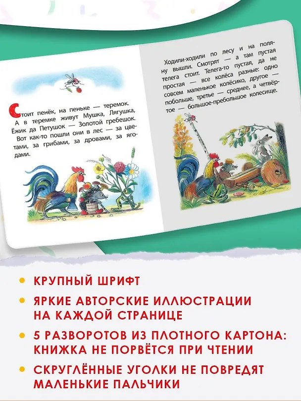 Книга Разные колеса (Владимир Сутеев) — 6