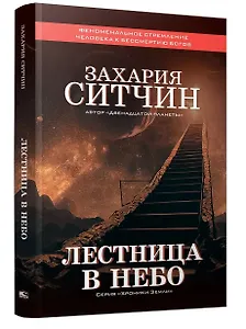 Лестница в небо