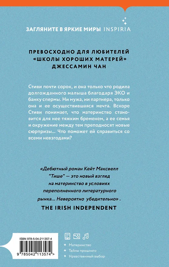 Книга Тише (Кейт Максвелл) — 2