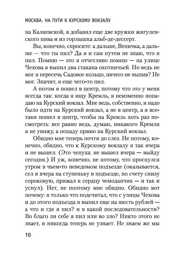 Книга Москва-Петушки (Венедикт Ерофеев) — 10