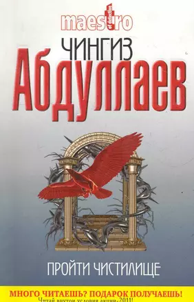 Абдуллаев(м).Пройти чистилище — 2286358 — 1