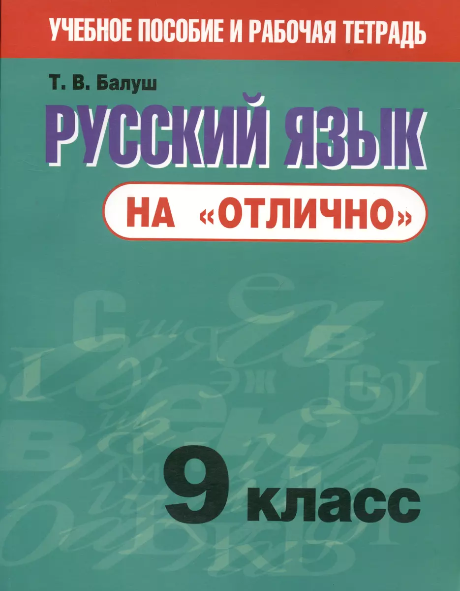 Русский язык на 