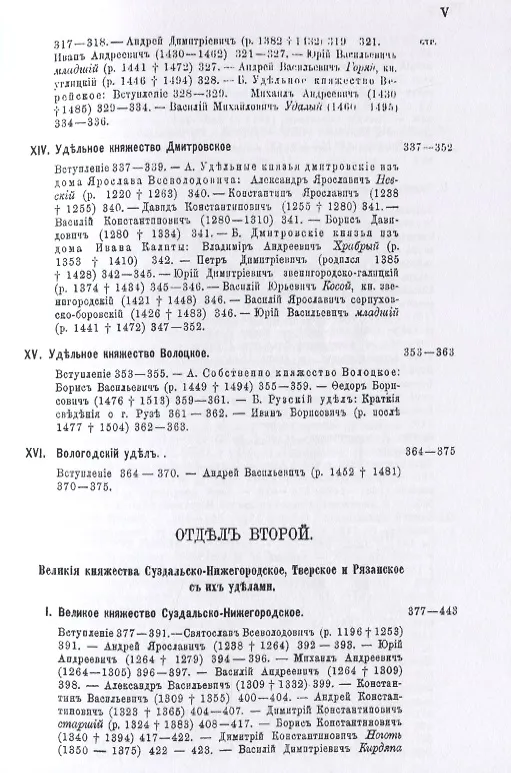 Книга Великие и удельные князья Северной Руси в татарский период с 1238 по 1505 г. Том 2 () — 6