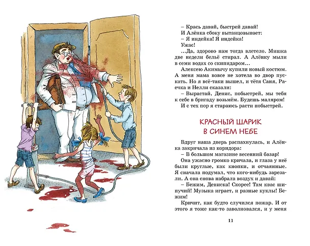 Книга Денискины рассказы (Виктор Драгунский) — 10