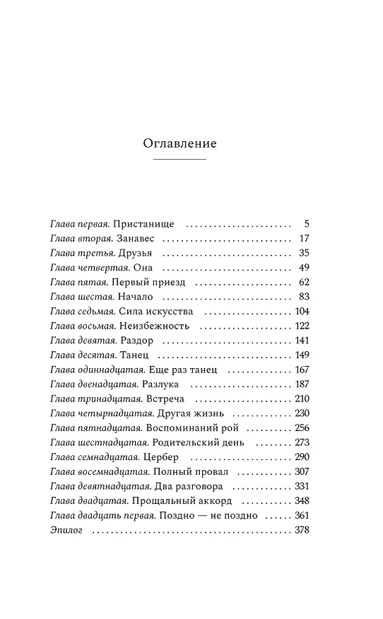 Книга Неоконченный танец (Оксана Даровская) — 7