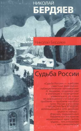 Судьба России — 1898864 — 1