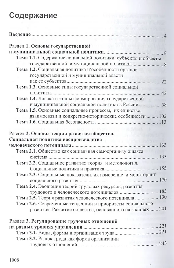 Книга Государственная и муниципальная социальная политика. Курс лекций. Учебное пособие () — 2