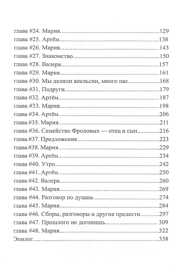 Книга Нечаянно беременна (Марина Леванова) — 3