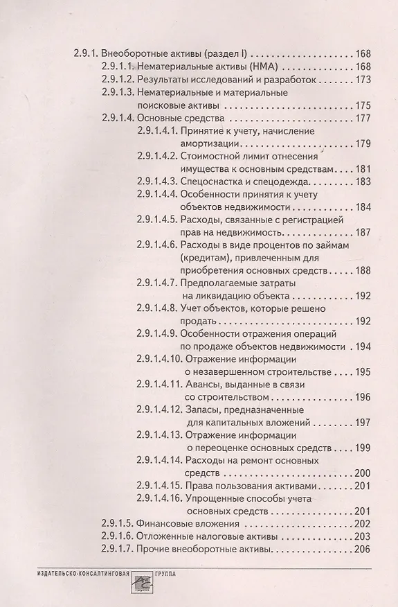 Книга Годовой отчет 2022. Бухгалтерский и налоговый учёт (Татьяна Крутякова) — 5