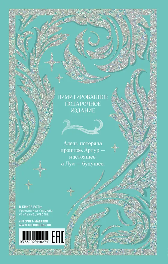 Книга Артур, Луи и Адель (Дана Делон) — 2