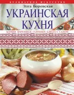 Украинская кухня / Борщи. Вареники. Галушки. Блюда с салом — 2224191 — 1