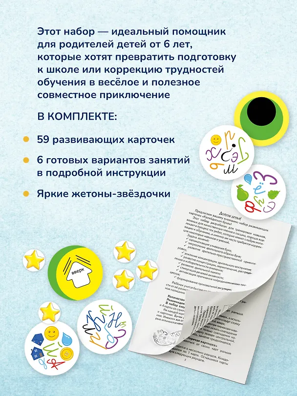 Книга Калейдоскоп букв. Набор развивающих карточек для занятий с детьми от 6 лет (Вероника Мазина) — 6