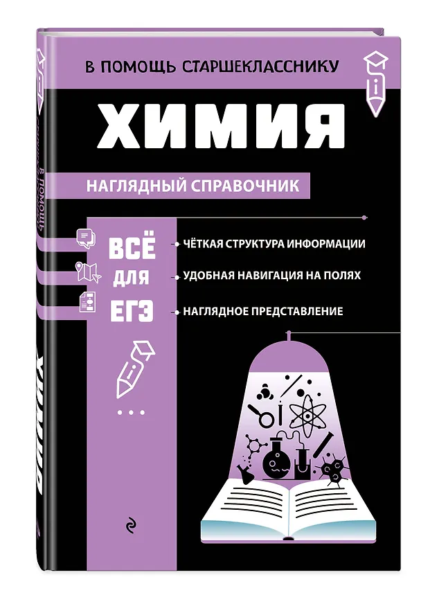Книга Химия_ (Таисия Жуляева) — 4