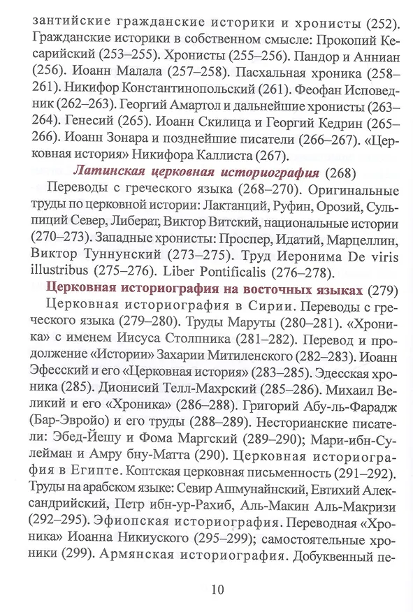 Книга Лекции по истории Древней Церкви в 4-х томах. Том 1 (комплект 4 книги) () — 5