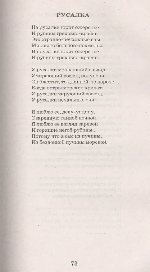 Книга Лирика (Николай Гумилев) — 9