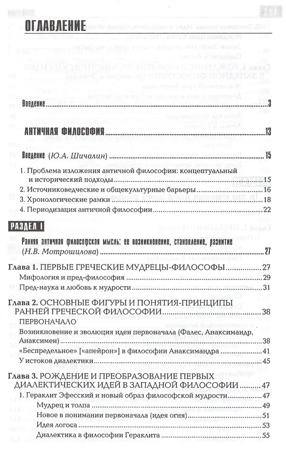 Книга История философии: Запад-Россия-Восток. Книга первая: Философия древности и Средневековья: Учебник для вузов / 2-е изд. () — 2