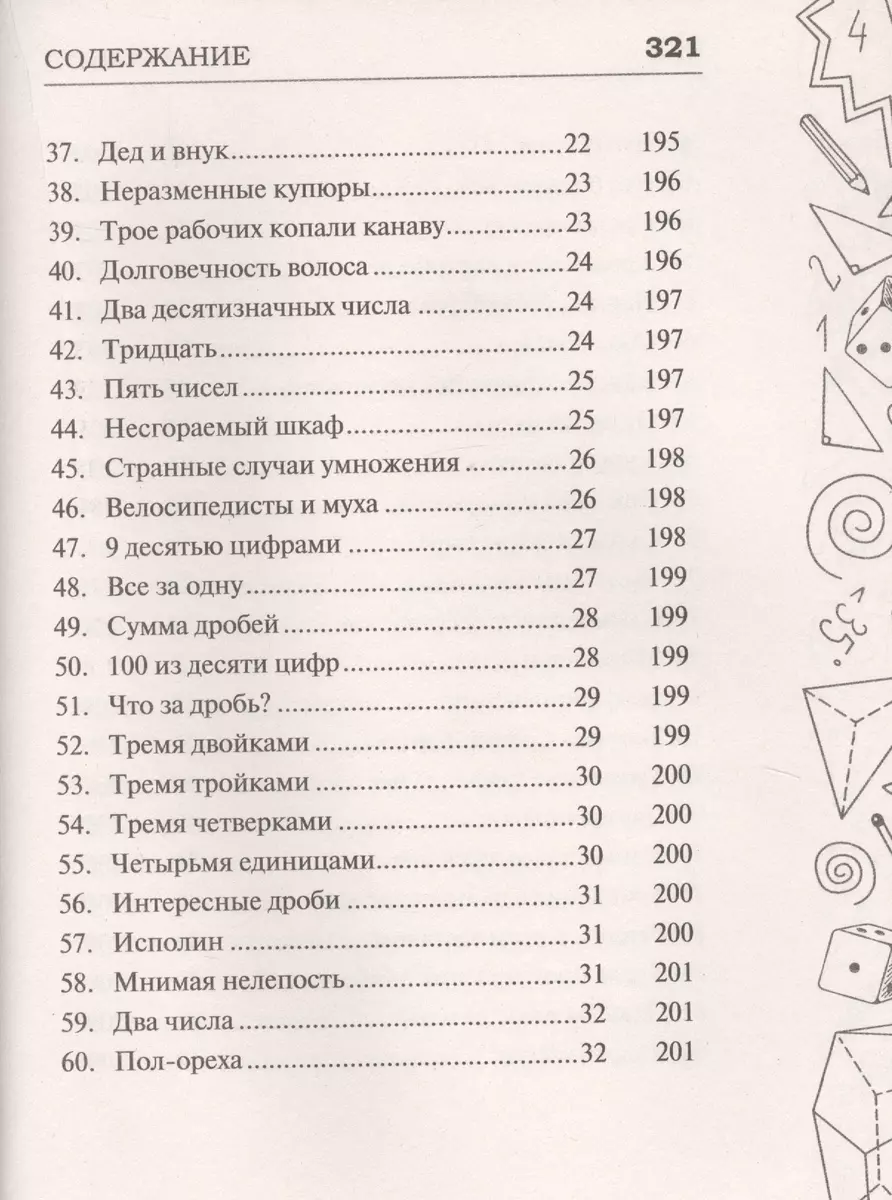 Легендарные советские задачи по математике, физике и астрономии. Проверь  свою эрудицию и умение отойти от стереотипов (Игорь Гусев) - купить книгу с  доставкой в интернет-магазине «Читай-город». ISBN: 978-5-17-115958-0