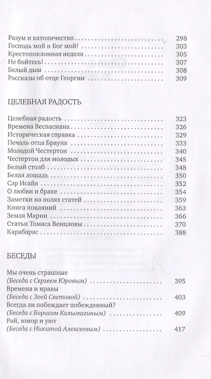 Книга Сама жизнь (Наталья Трауберг) — 5