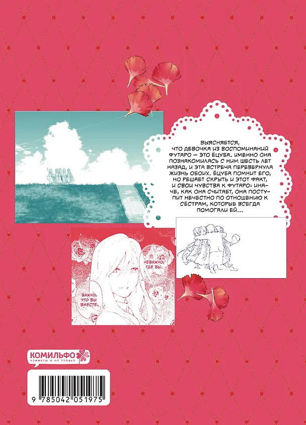 Пять невест. Том 6 (Gotoubun no Hanayome). Манга 3128768 — 2