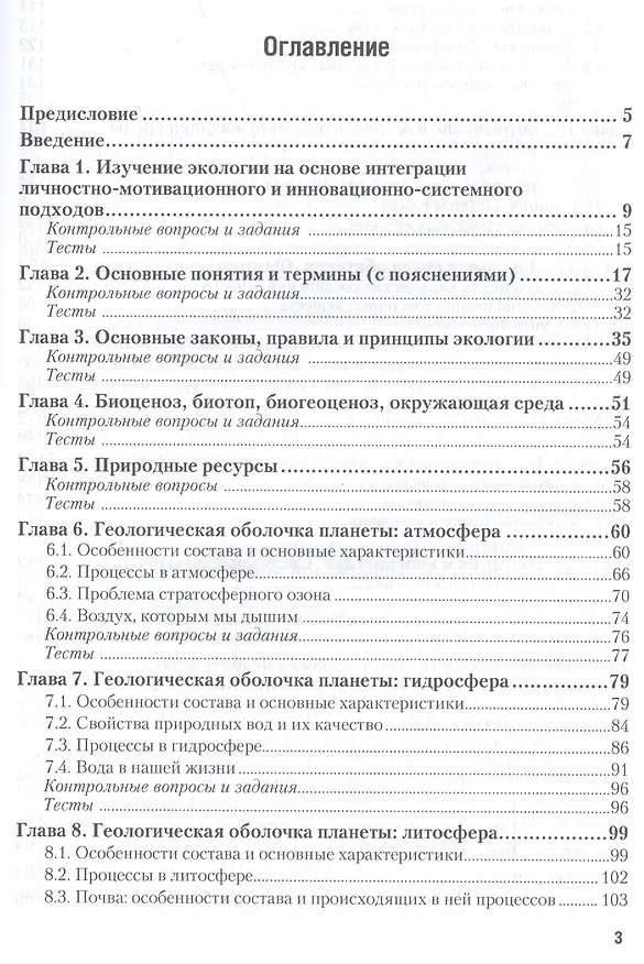 Книга Экология. Учебное пособие для прикладного бакалавриата () — 2