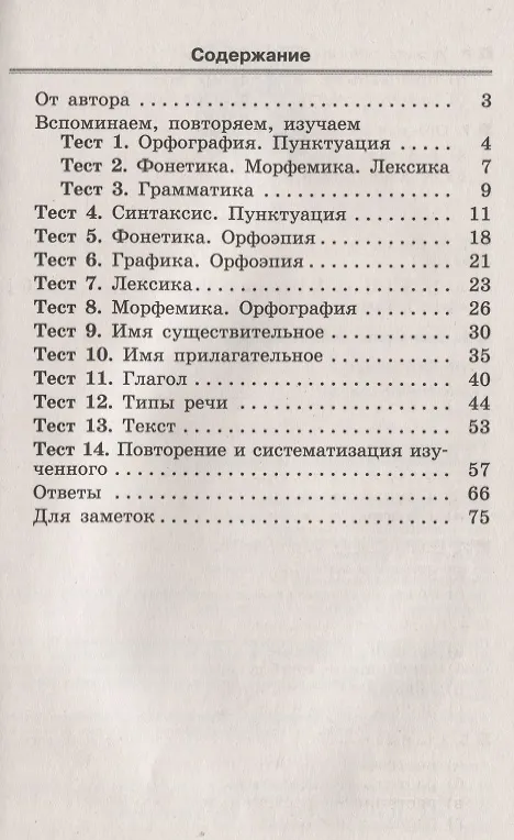 Книга Русский язык. 5 класс. Тематические тесты (Ирина Каськова) — 2