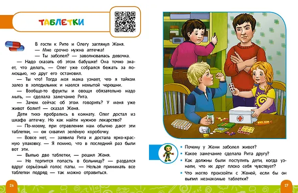 Книга Правила безопасного поведения в квартире. Говорящая книга с заданиями (Юлия Василюк) — 8