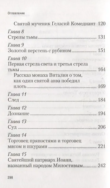 Книга Милость к падшим: Повесть (Алексей Солоницын) — 3