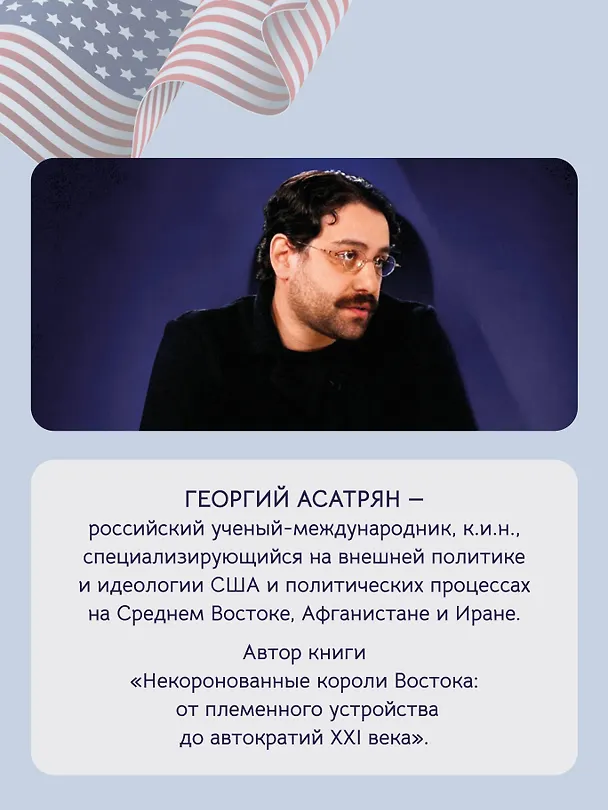 Книга Трампизм в Америке: полдень консерватора (Георгий Асатрян) — 7