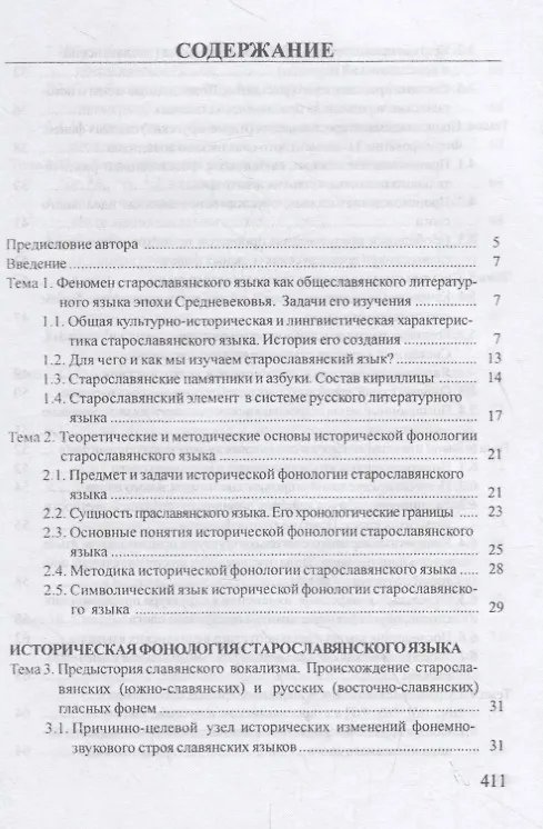 Книга Старославянский язык. Учебник (Галина Климовская) — 2