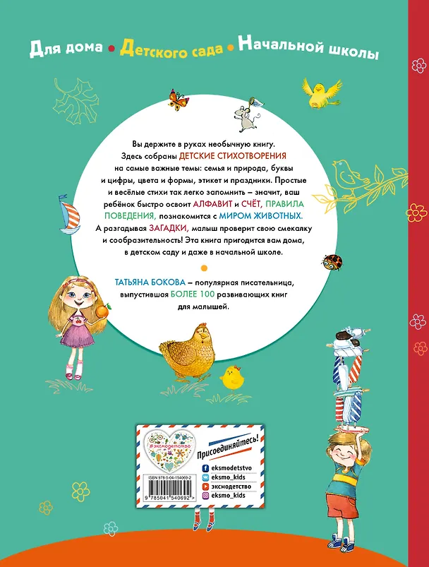 Книга Первая книга знаний (Татьяна Бокова) — 2