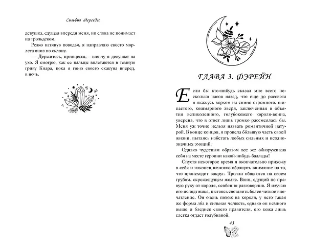 Книга Невеста Короля Теней (#1) (Сильвия Мерседес) — 12