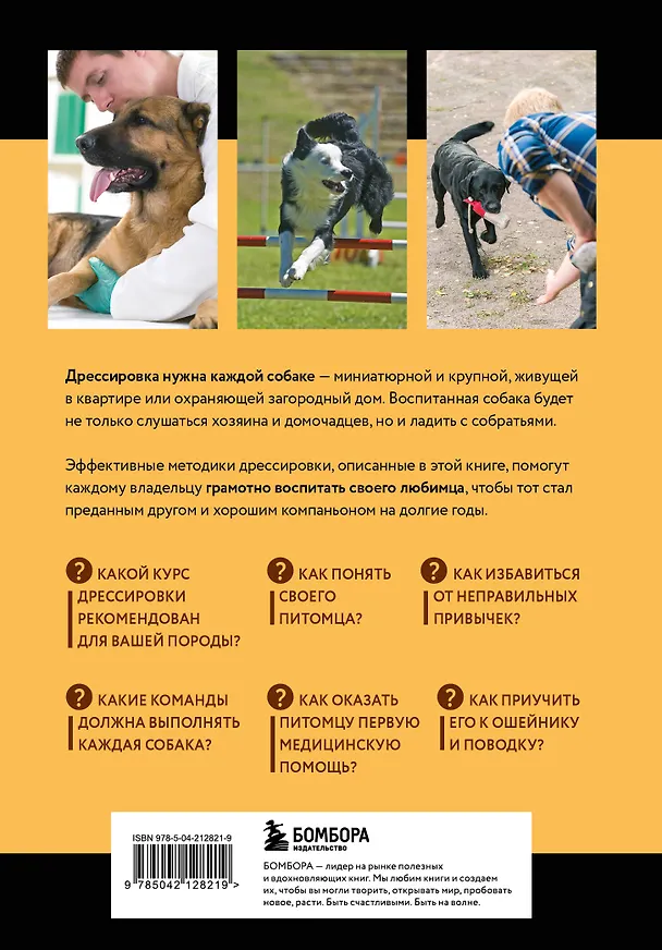 Книга Дрессировка и воспитание собаки. 2-е издание (Андрей Шкляев) — 2