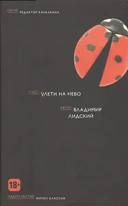 Улети на небо (Редактор Качалкина)
