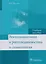 Рентгеноанатомия и рентгенодиагностика в стоматологии Уч. Пос. (Трутень) — 2587957 — 1