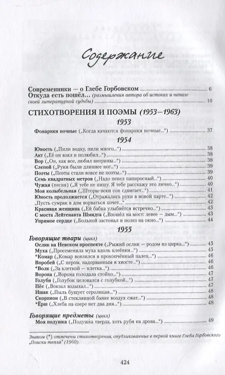 Книга Собрание сочинений в семи томах. Том 1 (Глеб Горбовский) — 2