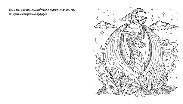 Книга Magic Art. Волшебные существа () — 10